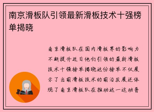 南京滑板队引领最新滑板技术十强榜单揭晓