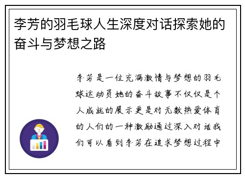 李芳的羽毛球人生深度对话探索她的奋斗与梦想之路