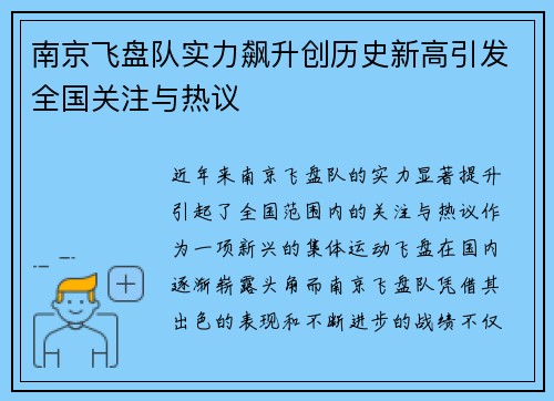 南京飞盘队实力飙升创历史新高引发全国关注与热议