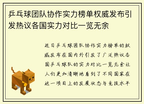 乒乓球团队协作实力榜单权威发布引发热议各国实力对比一览无余