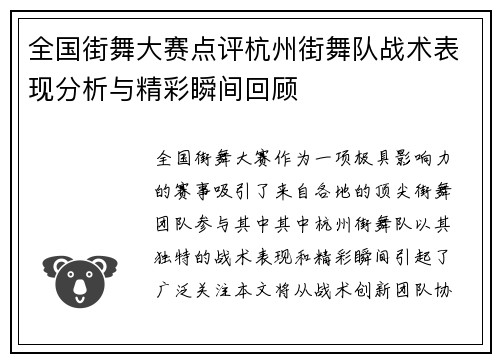 全国街舞大赛点评杭州街舞队战术表现分析与精彩瞬间回顾