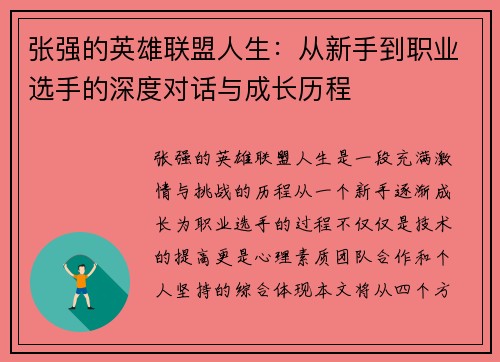 张强的英雄联盟人生：从新手到职业选手的深度对话与成长历程