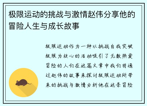 极限运动的挑战与激情赵伟分享他的冒险人生与成长故事