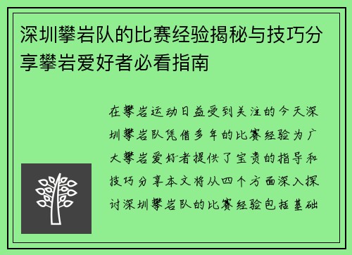 深圳攀岩队的比赛经验揭秘与技巧分享攀岩爱好者必看指南