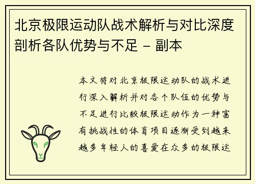 北京极限运动队战术解析与对比深度剖析各队优势与不足 - 副本