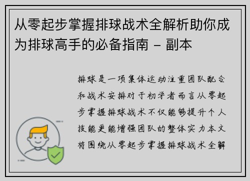 从零起步掌握排球战术全解析助你成为排球高手的必备指南 - 副本