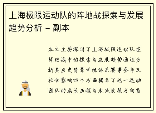 上海极限运动队的阵地战探索与发展趋势分析 - 副本