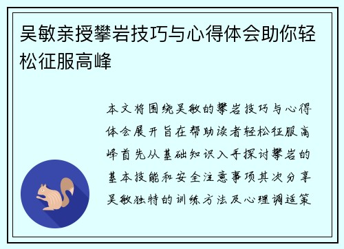 吴敏亲授攀岩技巧与心得体会助你轻松征服高峰
