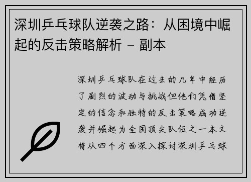 深圳乒乓球队逆袭之路：从困境中崛起的反击策略解析 - 副本