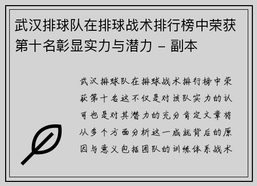 武汉排球队在排球战术排行榜中荣获第十名彰显实力与潜力 - 副本