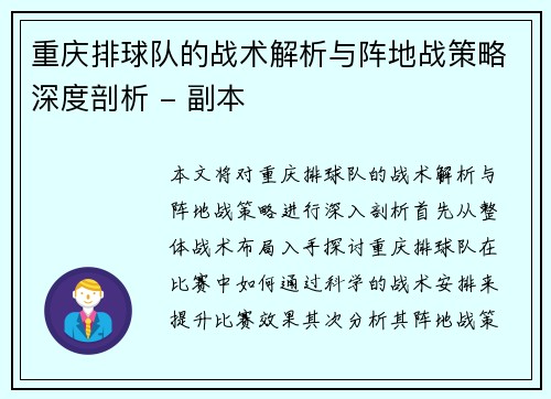 重庆排球队的战术解析与阵地战策略深度剖析 - 副本
