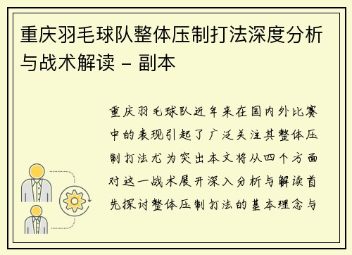 重庆羽毛球队整体压制打法深度分析与战术解读 - 副本