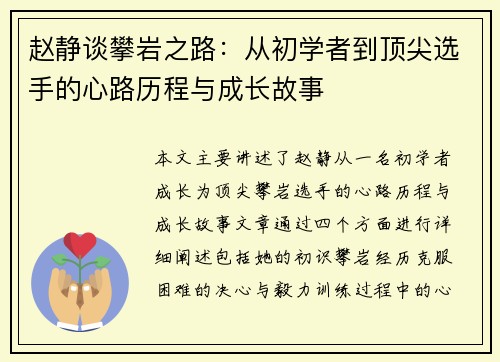 赵静谈攀岩之路：从初学者到顶尖选手的心路历程与成长故事