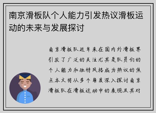 南京滑板队个人能力引发热议滑板运动的未来与发展探讨