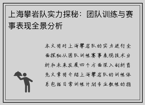 上海攀岩队实力探秘：团队训练与赛事表现全景分析